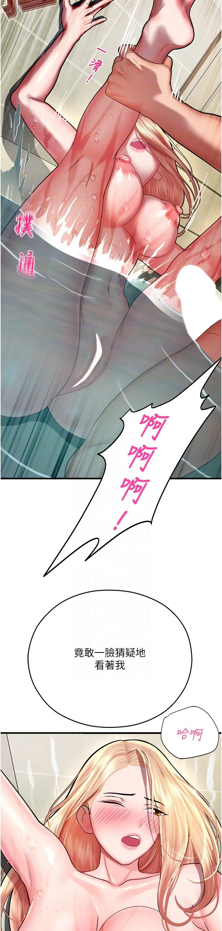 命运湿乐园 - 第16话-随意摆布娇羞处女 - page 22