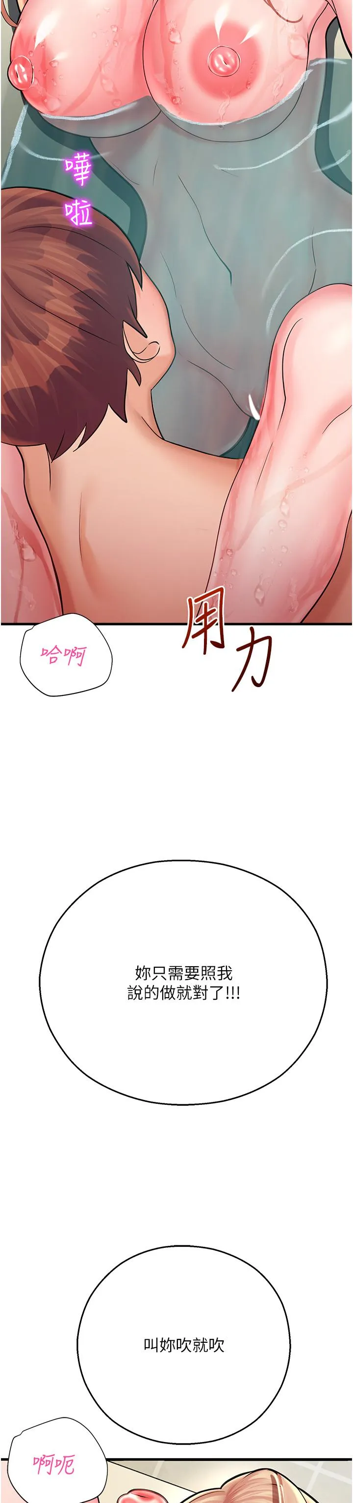 命运湿乐园 - 第16话-随意摆布娇羞处女 - page 23