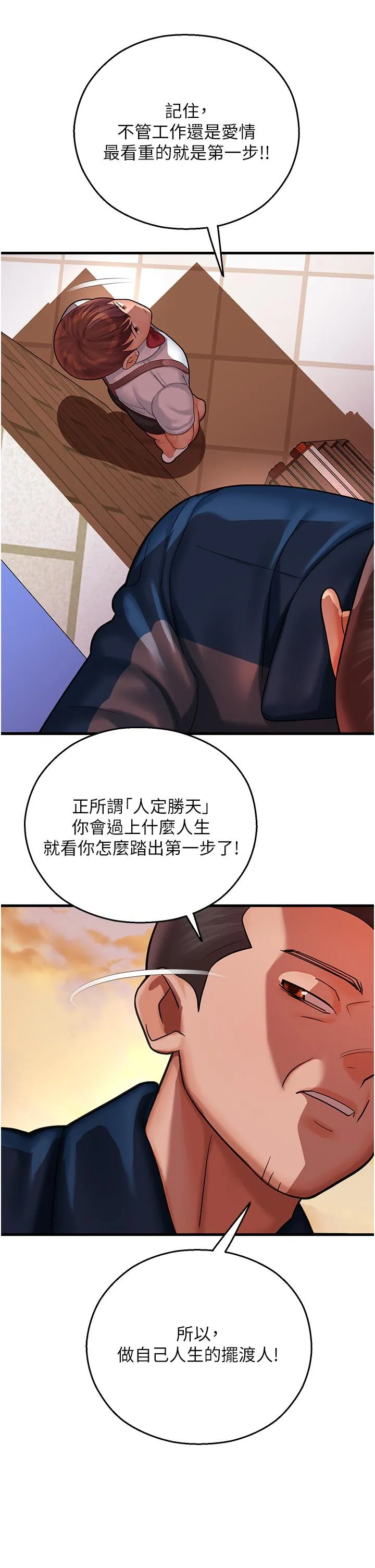 命运湿乐园 - 第16话-随意摆布娇羞处女 - page 39