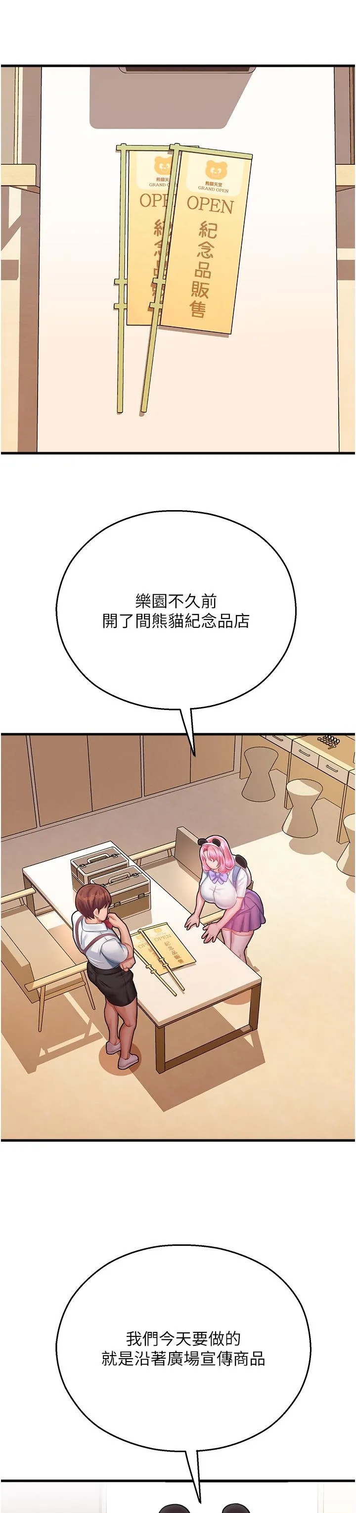 命运湿乐园 - 第16话-随意摆布娇羞处女 - page 41