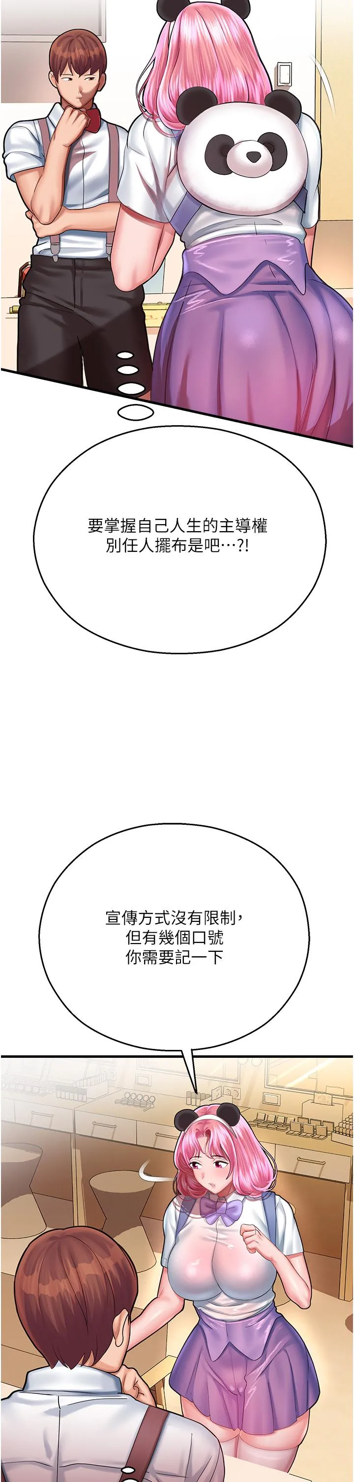 命运湿乐园 - 第16话-随意摆布娇羞处女 - page 42