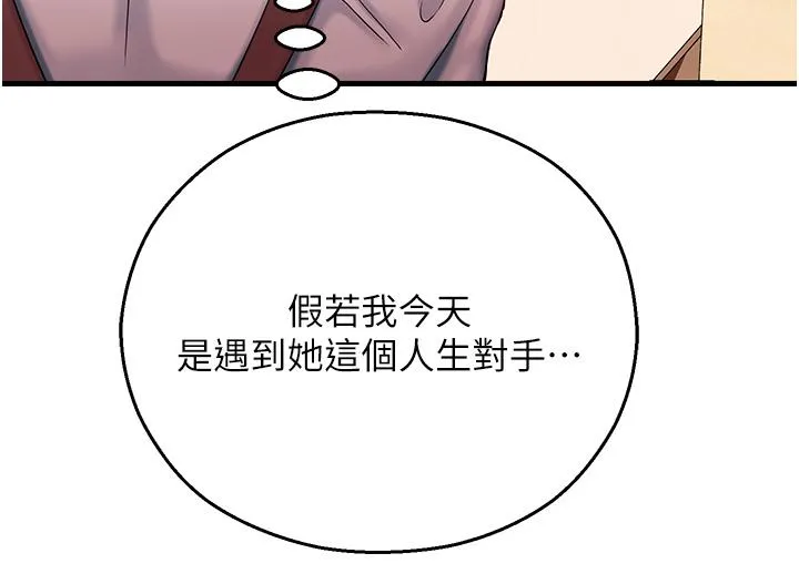 命运湿乐园 - 第16话-随意摆布娇羞处女 - page 43