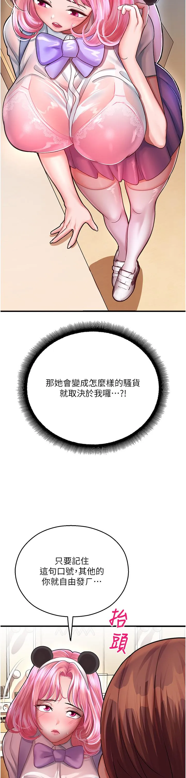 命运湿乐园 - 第16话-随意摆布娇羞处女 - page 45