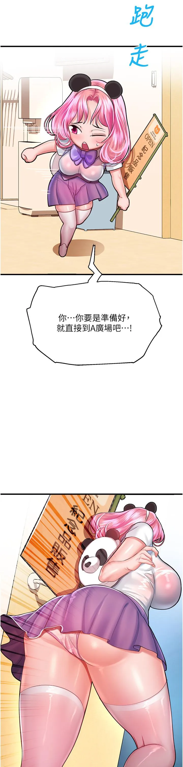 命运湿乐园 - 第16话-随意摆布娇羞处女 - page 47