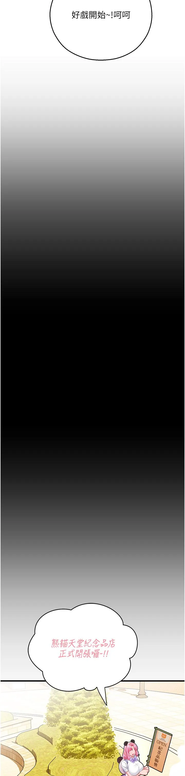 命运湿乐园 - 第16话-随意摆布娇羞处女 - page 50