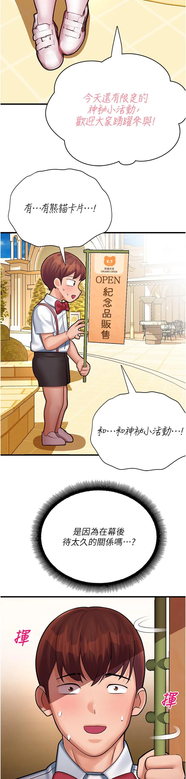 命运湿乐园 - 第16话-随意摆布娇羞处女 - page 52