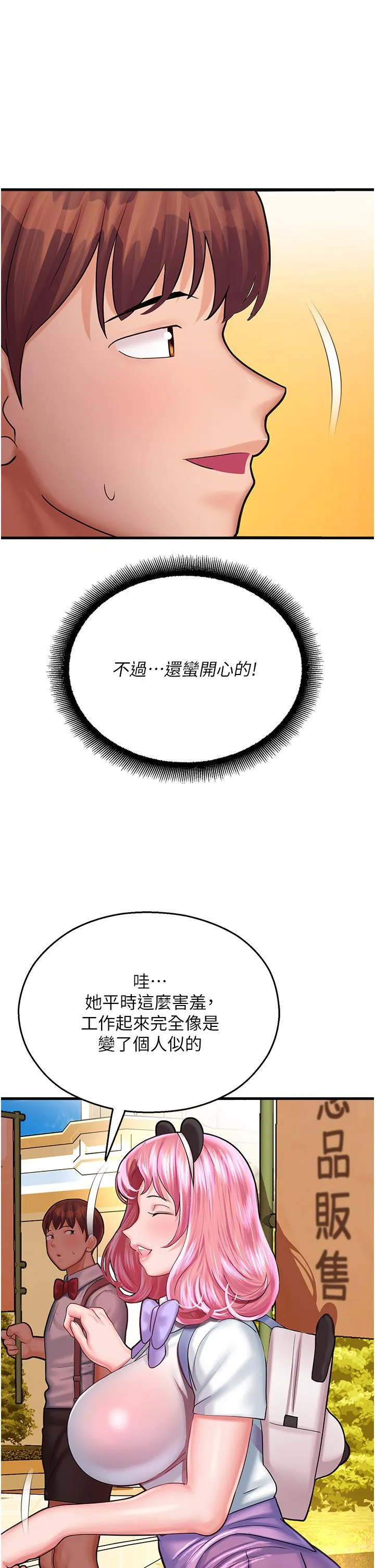 命运湿乐园 - 第16话-随意摆布娇羞处女 - page 54