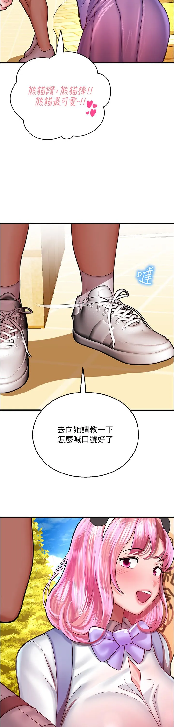 命运湿乐园 - 第16话-随意摆布娇羞处女 - page 55