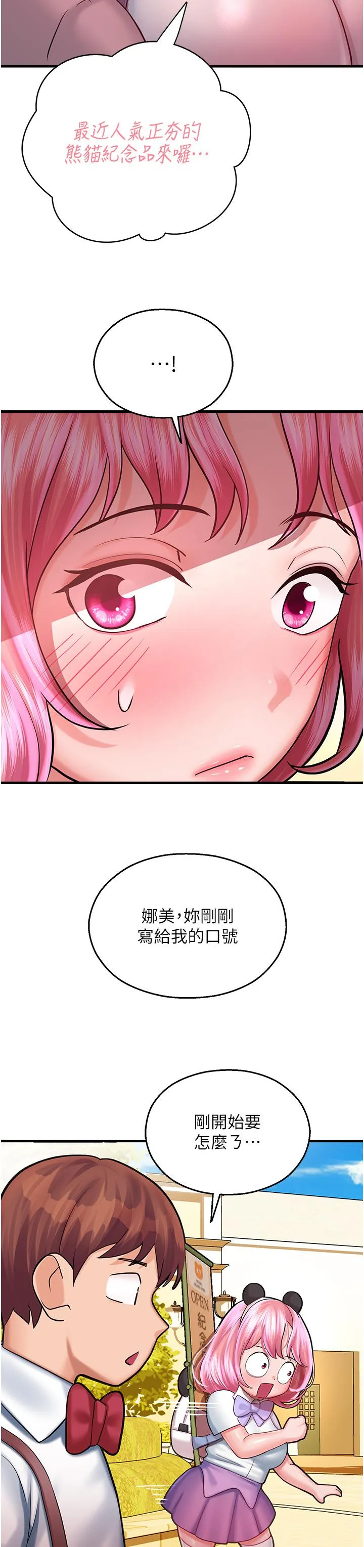 命运湿乐园 - 第16话-随意摆布娇羞处女 - page 56