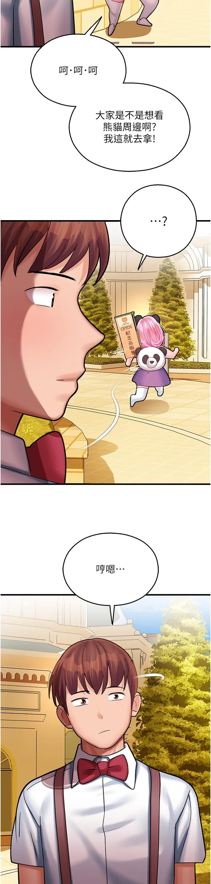 命运湿乐园 - 第16话-随意摆布娇羞处女 - page 57