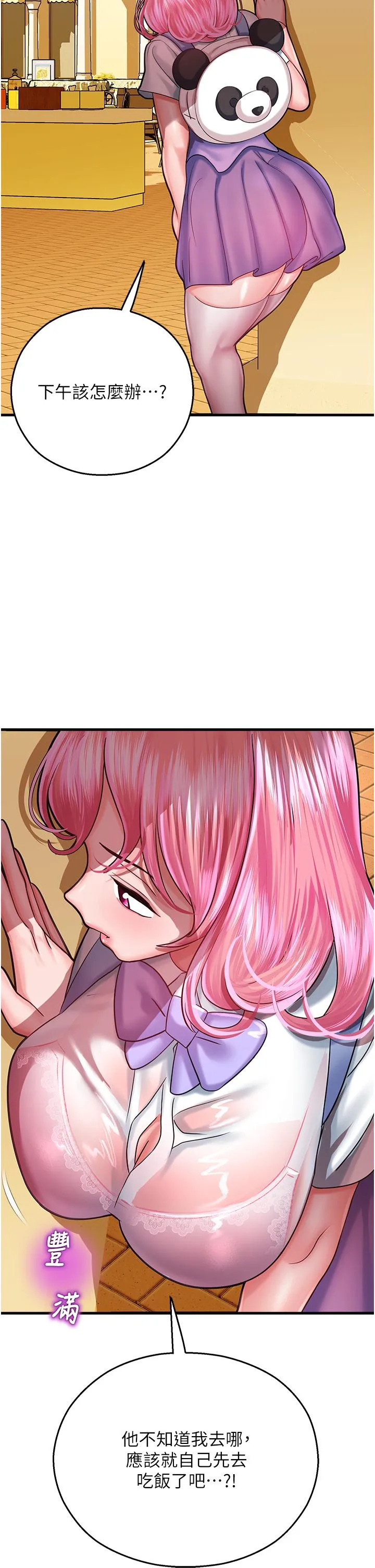 命运湿乐园 - 第16话-随意摆布娇羞处女 - page 60