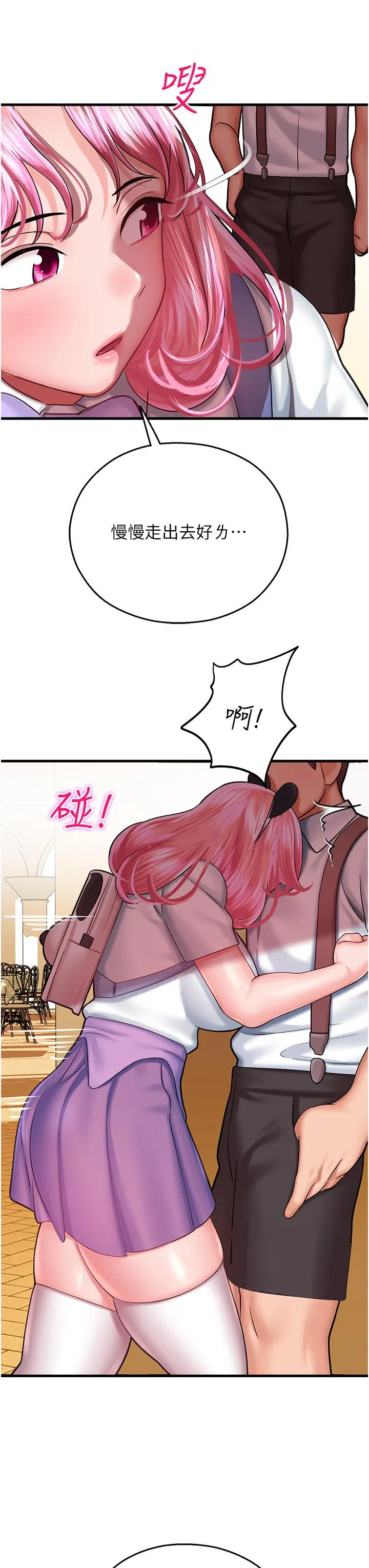 命运湿乐园 - 第16话-随意摆布娇羞处女 - page 61