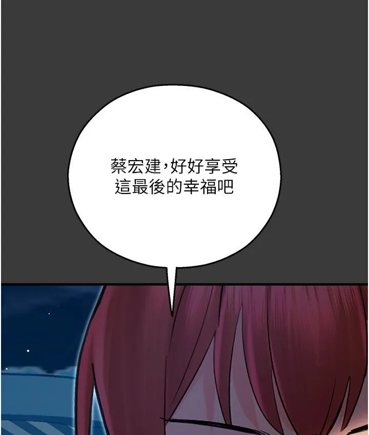 命运湿乐园 - 第43話-卡片控制不了的東西 - page 3