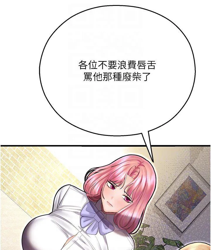 命运湿乐园 - 第43話-卡片控制不了的東西 - page 45