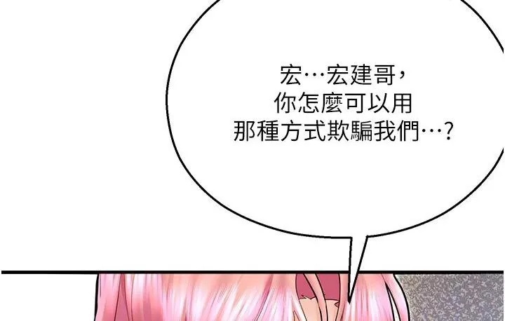 命运湿乐园 - 第43話-卡片控制不了的東西 - page 48