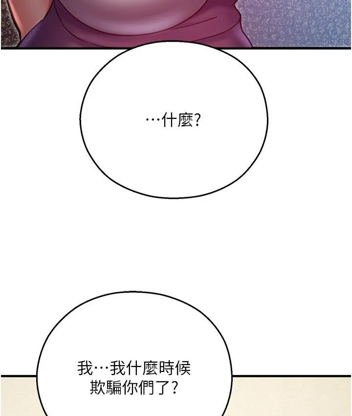 命运湿乐园 - 第43話-卡片控制不了的東西 - page 50