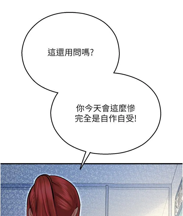 命运湿乐园 - 第43話-卡片控制不了的東西 - page 64