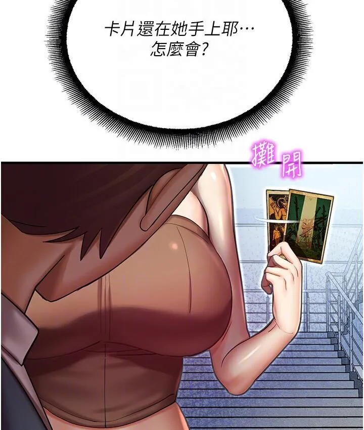 命运湿乐园 - 第43話-卡片控制不了的東西 - page 77