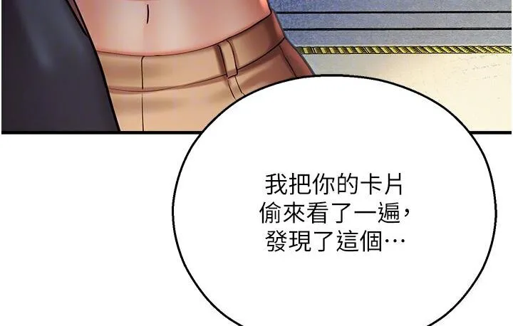 命运湿乐园 - 第43話-卡片控制不了的東西 - page 78