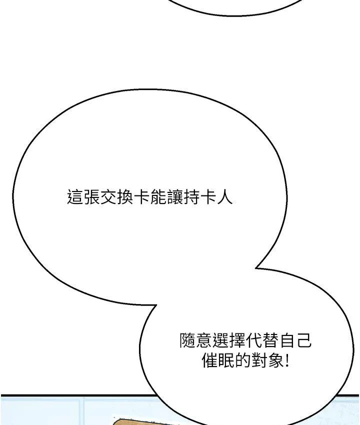命运湿乐园 - 第43話-卡片控制不了的東西 - page 79