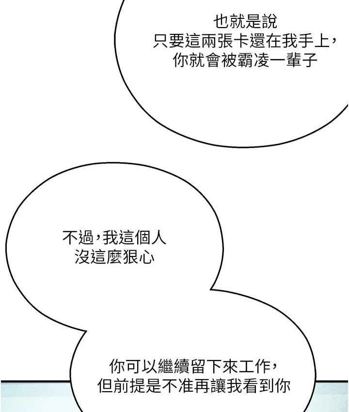 命运湿乐园 - 第43話-卡片控制不了的東西 - page 81