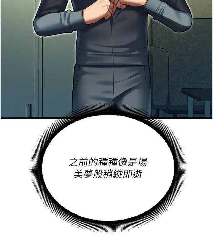 命运湿乐园 - 第43話-卡片控制不了的東西 - page 96