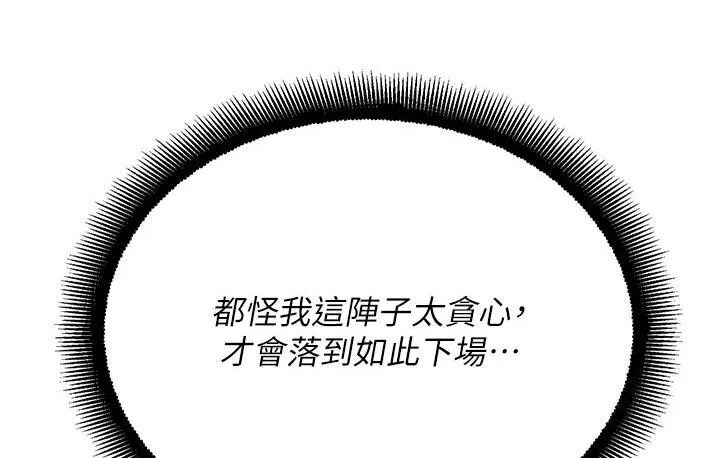 命运湿乐园 - 第43話-卡片控制不了的東西 - page 97