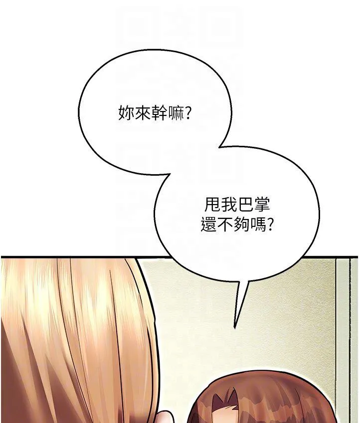 命运湿乐园 - 第43話-卡片控制不了的東西 - page 105