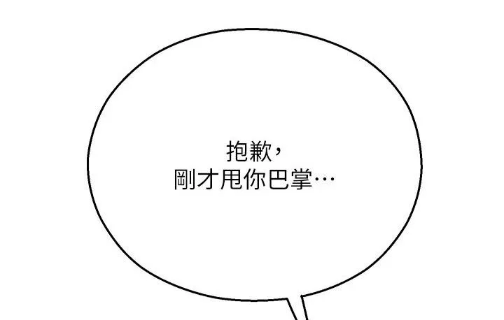 命运湿乐园 - 第43話-卡片控制不了的東西 - page 108