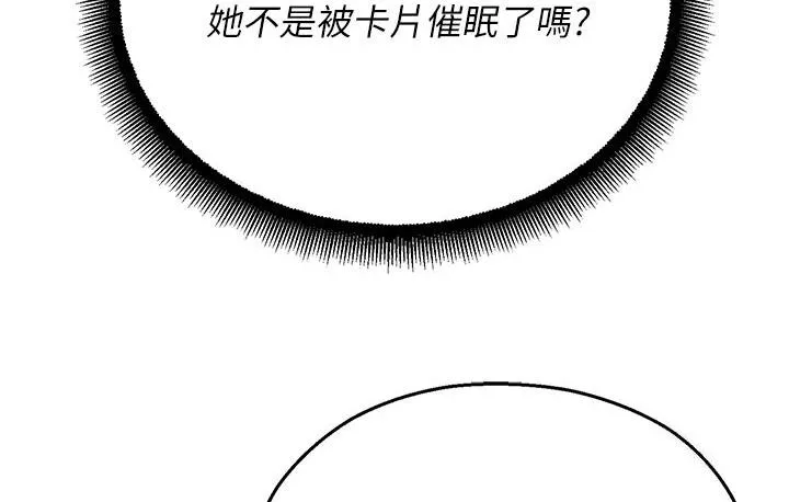 命运湿乐园 - 第43話-卡片控制不了的東西 - page 112