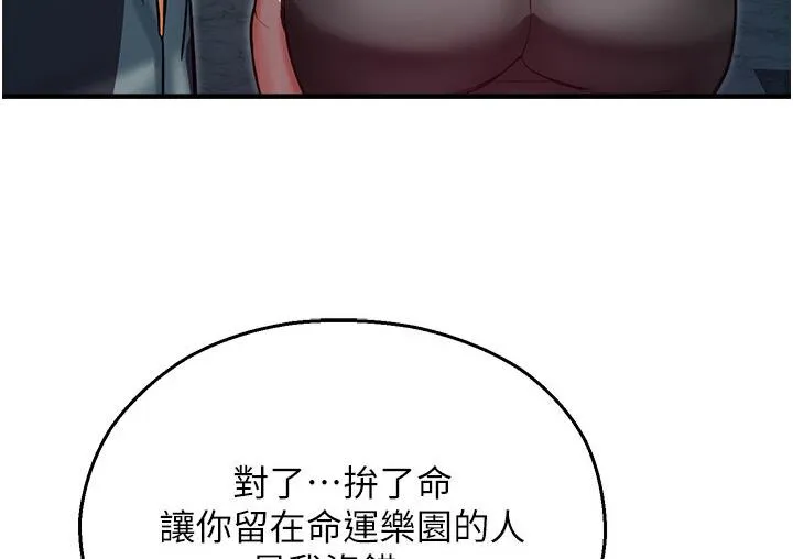 命运湿乐园 - 第43話-卡片控制不了的東西 - page 133