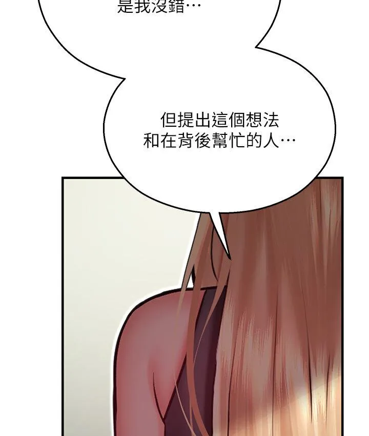 命运湿乐园 - 第43話-卡片控制不了的東西 - page 134