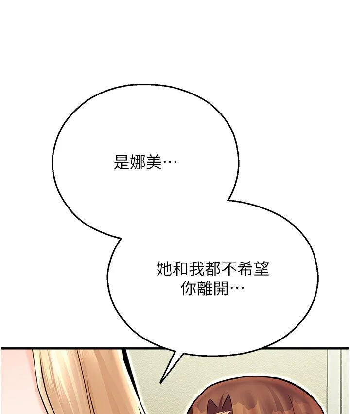 命运湿乐园 - 第43話-卡片控制不了的東西 - page 136