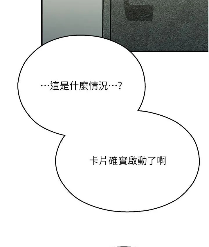 命运湿乐园 - 第43話-卡片控制不了的東西 - page 142