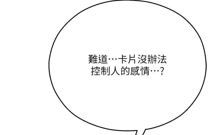 命运湿乐园 - 第43話-卡片控制不了的東西 - page 143