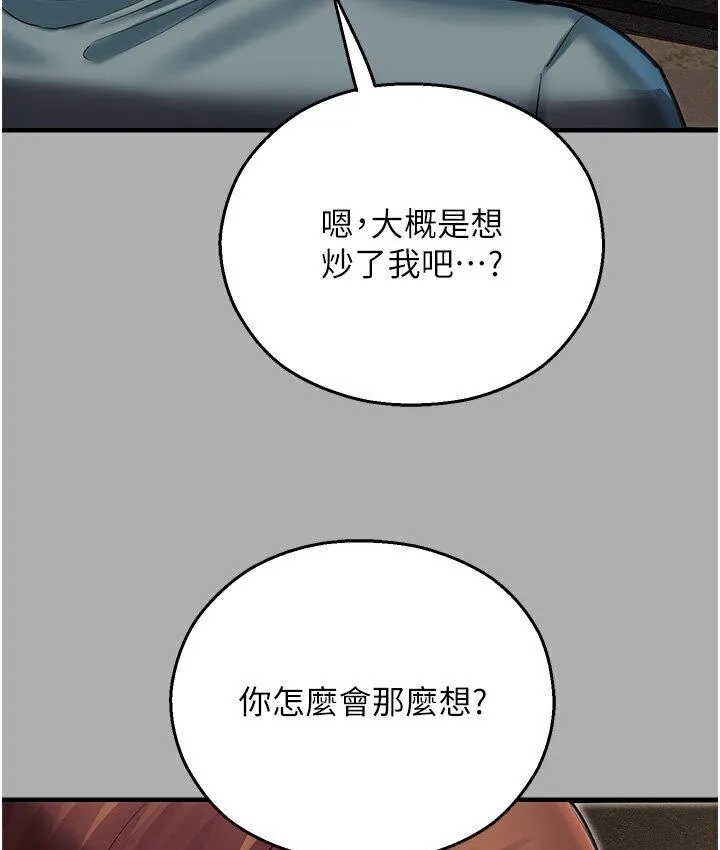 命运湿乐园 - 第43話-卡片控制不了的東西 - page 152