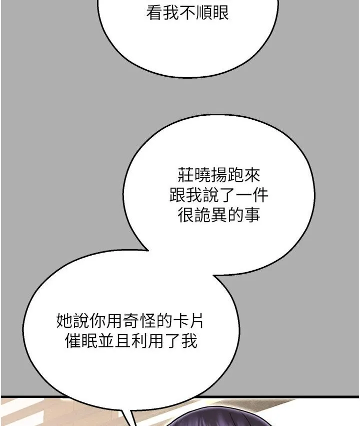 命运湿乐园 - 第43話-卡片控制不了的東西 - page 154