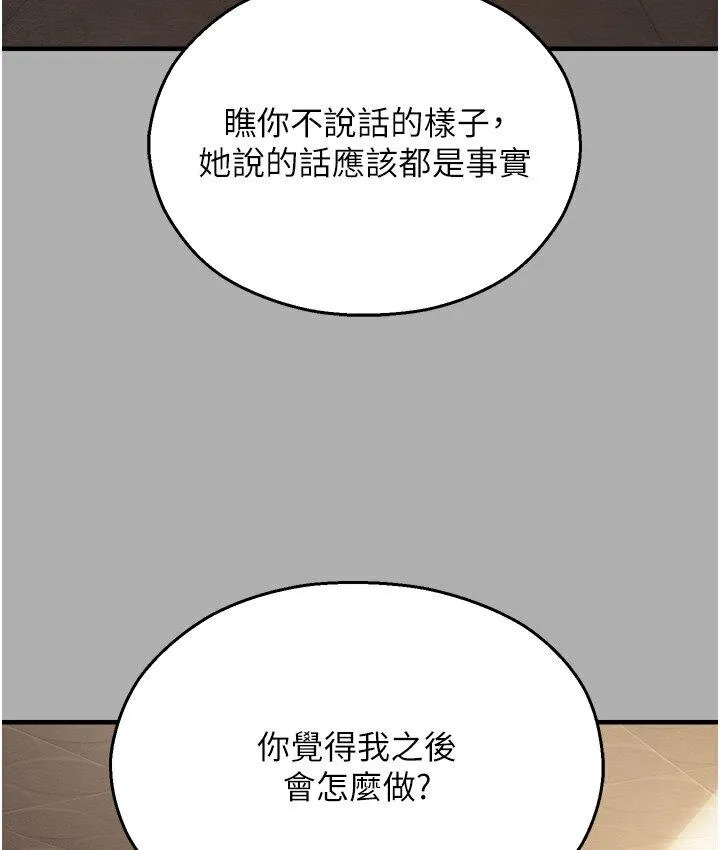 命运湿乐园 - 第43話-卡片控制不了的東西 - page 160
