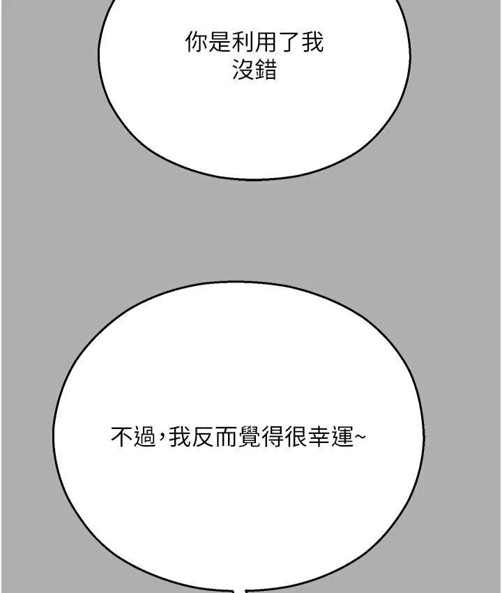 命运湿乐园 - 第43話-卡片控制不了的東西 - page 171