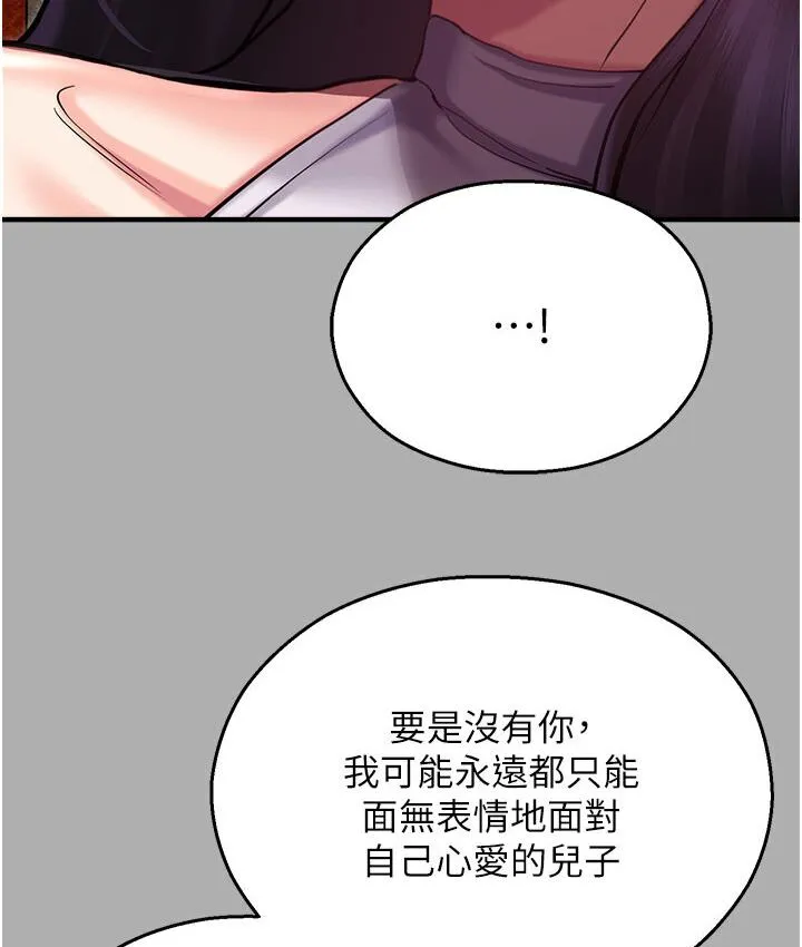 命运湿乐园 - 第43話-卡片控制不了的東西 - page 173