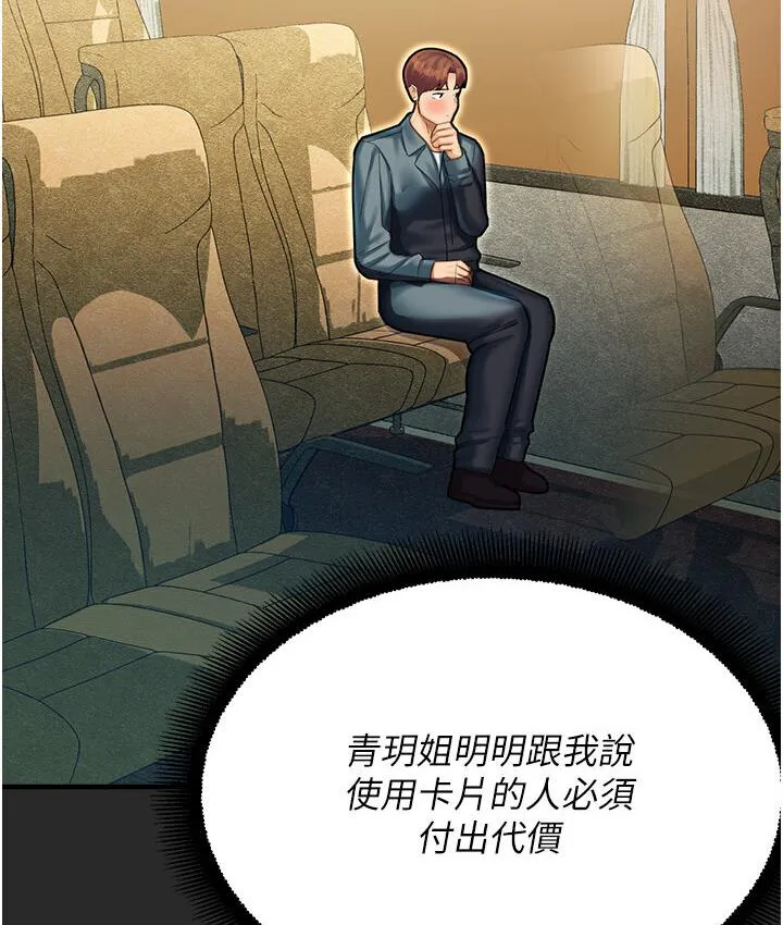 命运湿乐园 - 第43話-卡片控制不了的東西 - page 185