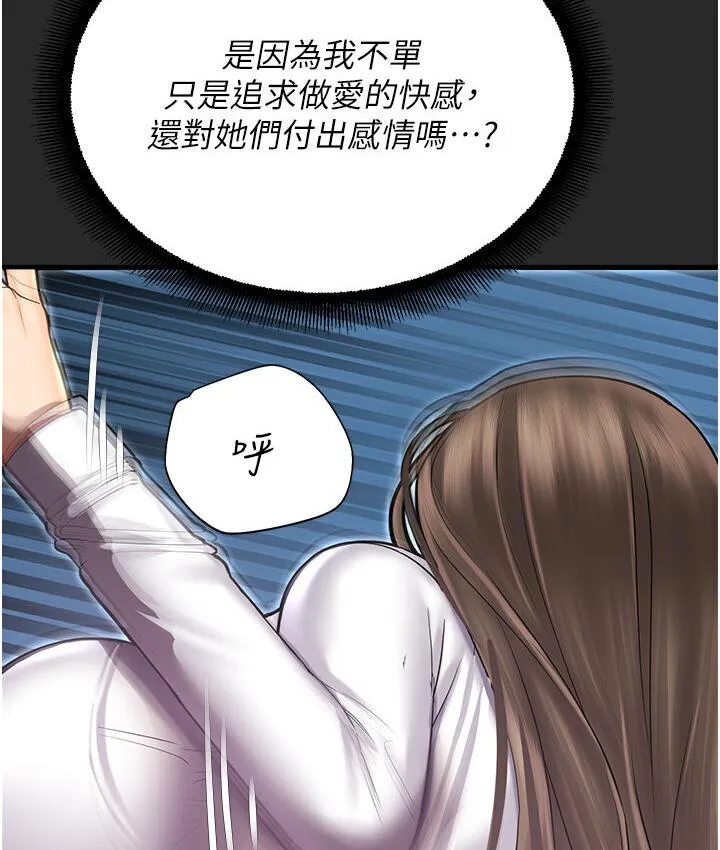 命运湿乐园 - 第43話-卡片控制不了的東西 - page 189