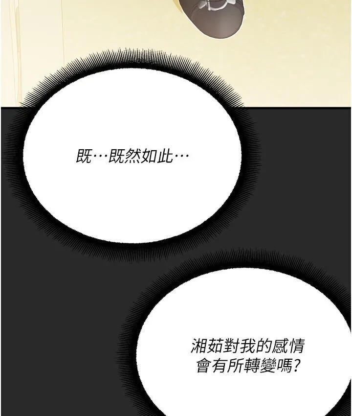命运湿乐园 - 第43話-卡片控制不了的東西 - page 198
