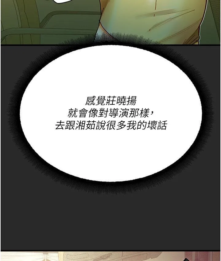 命运湿乐园 - 第43話-卡片控制不了的東西 - page 201