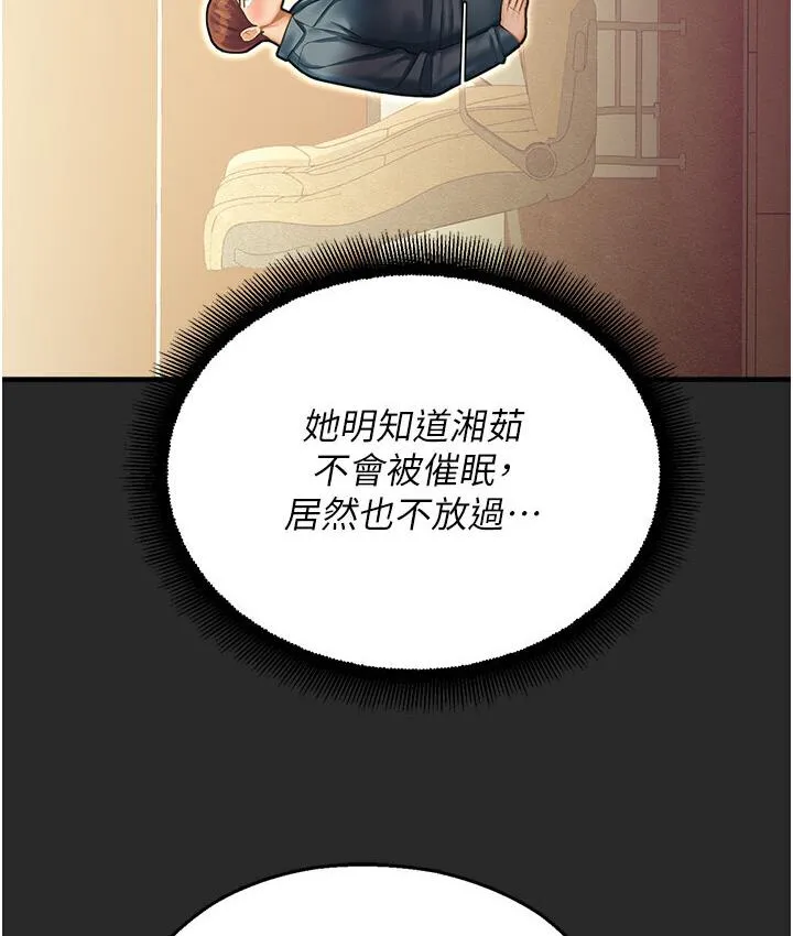 命运湿乐园 - 第43話-卡片控制不了的東西 - page 203