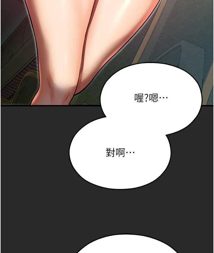 命运湿乐园 - 第43話-卡片控制不了的東西 - page 206