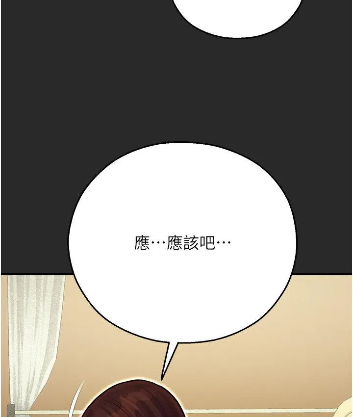 命运湿乐园 - 第43話-卡片控制不了的東西 - page 209