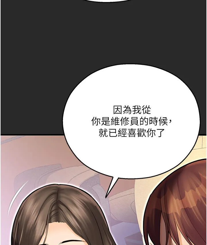 命运湿乐园 - 第43話-卡片控制不了的東西 - page 214