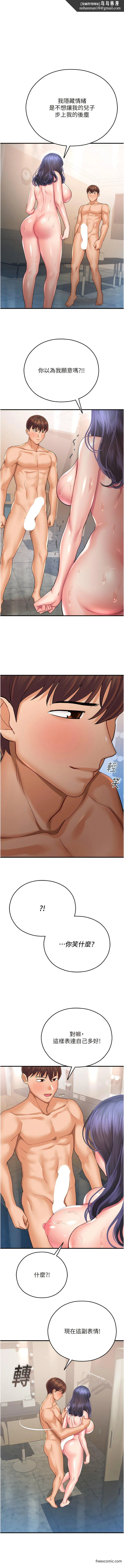 命运湿乐园 - 第28話-Sugerdaddy的離間計 - page 1
