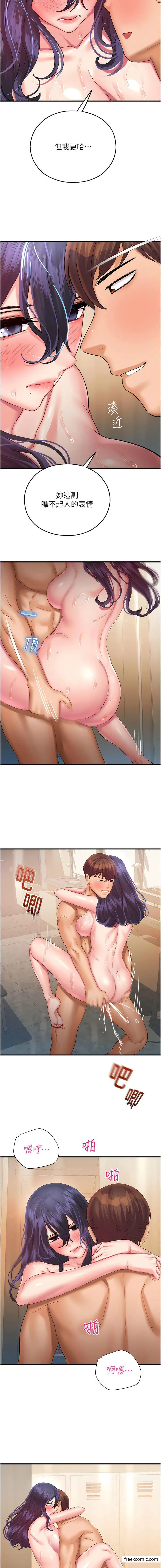 命运湿乐园 - 第28話-Sugerdaddy的離間計 - page 4